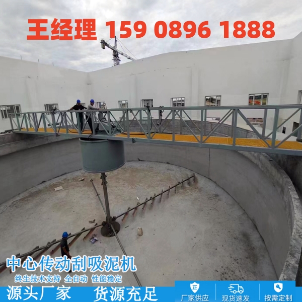 舟山中心传动刮泥机